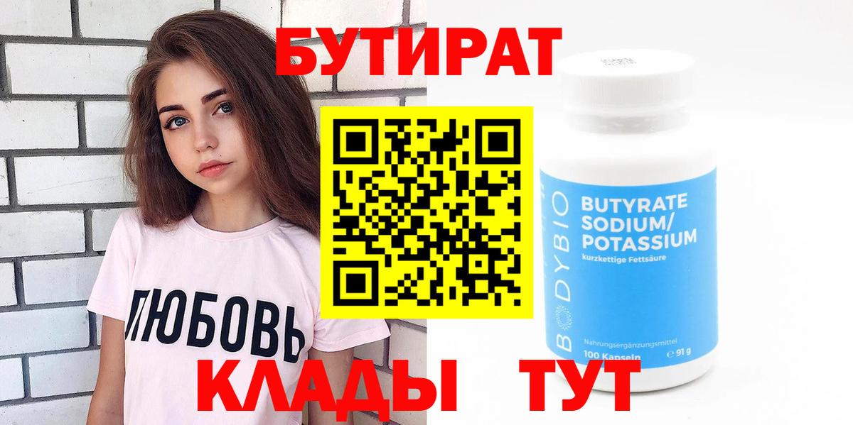 Бутират 99% Златоуст