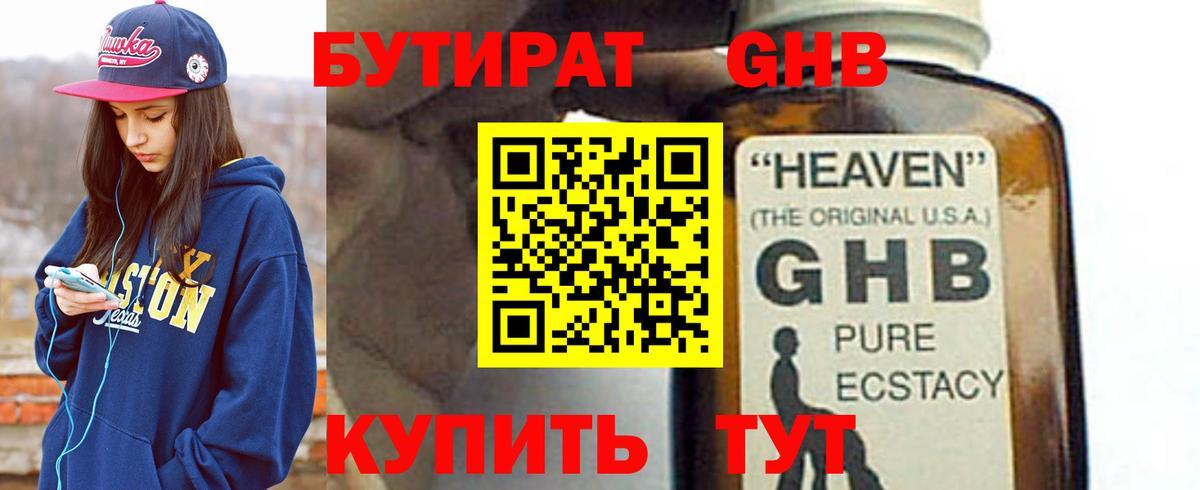 Златоуст  БУТИРАТ бутандиол  Вход с VPN 