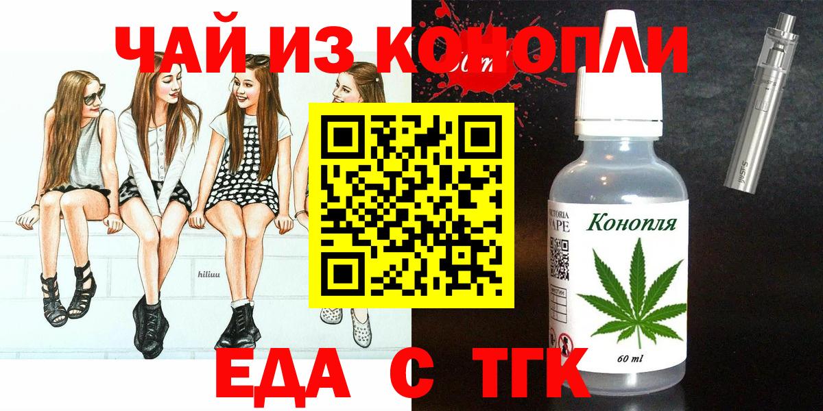 Еда ТГК конопля Златоуст