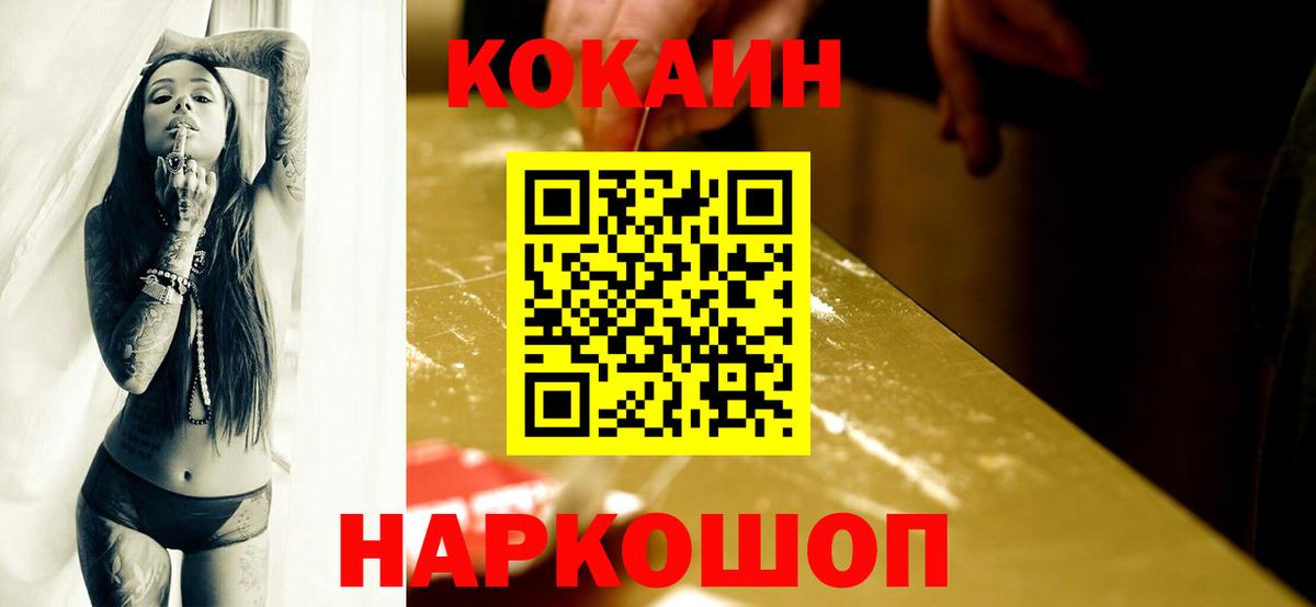 Cocaine 97% Златоуст