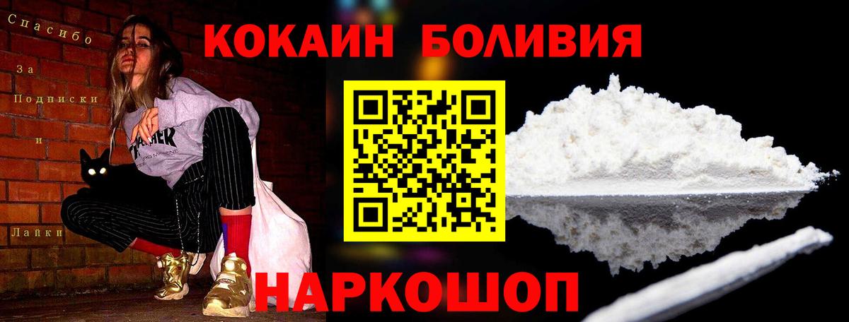 Кокаин Боливия  КОКАИН Fish Scale  Златоуст  Вход с VPN 