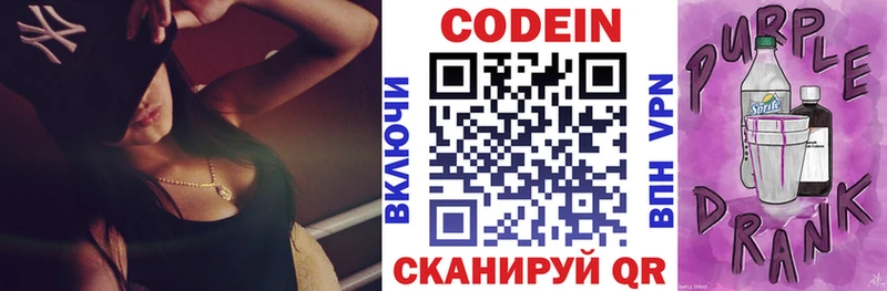 блэк спрут онион  Златоуст  Кодеин Purple Drank 
