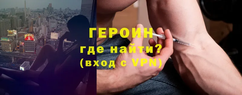 ГЕРОИН Heroin  где можно купить   Златоуст 