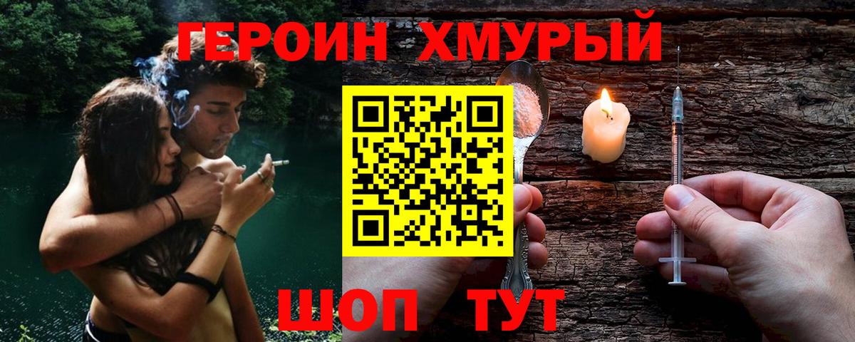 Героин VHQ Златоуст
