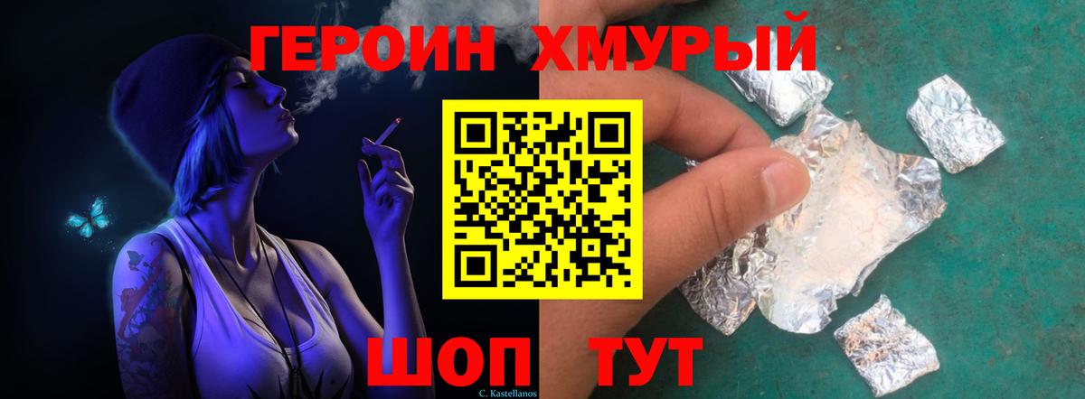 ГЕРОИН хмурый Златоуст