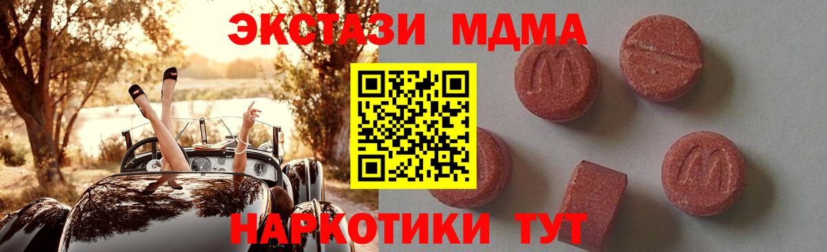 МДМА Molly  МДМА  Вход с VPN  Златоуст  МДМА VHQ 