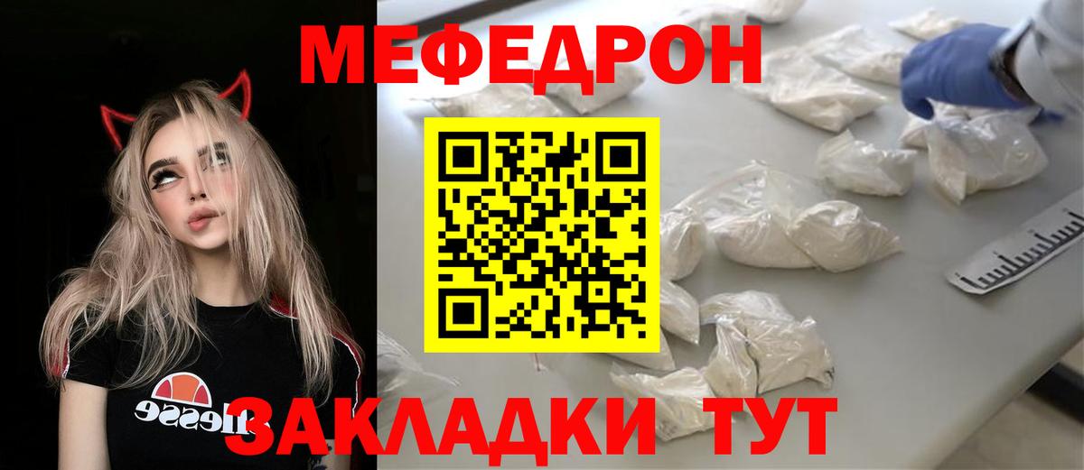 Меф мяу мяу мука Златоуст