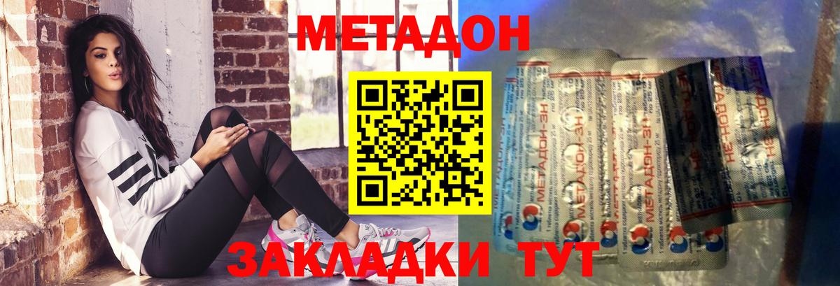 МЕТАДОН VHQ Златоуст