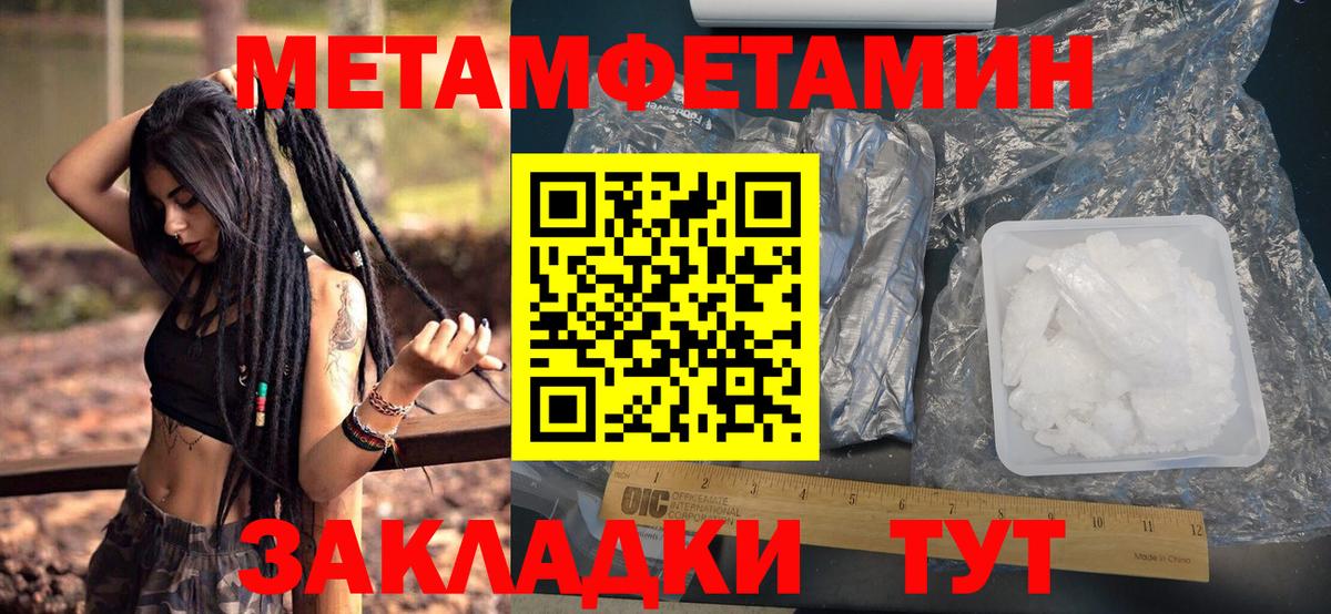 МЕТАМФЕТАМИН кристалл Златоуст