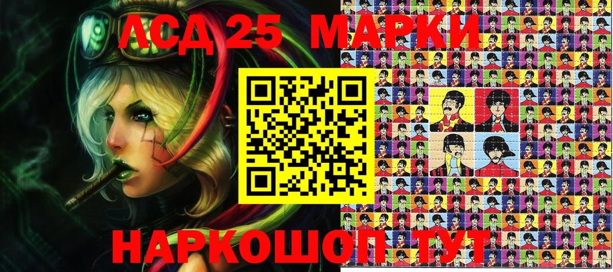 Марки 25I-NBOMe 1500мкг Златоуст