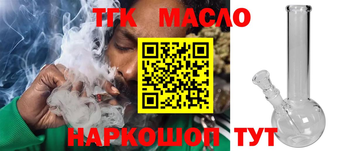 Дистиллят ТГК гашишное масло Златоуст